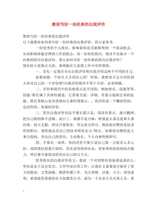 教你写好一份经典的自我评价 