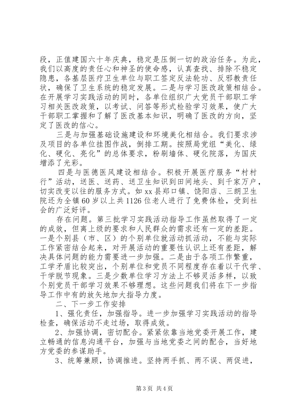 市基层医疗卫生单位学习实践指导工作进展情况汇报_第3页