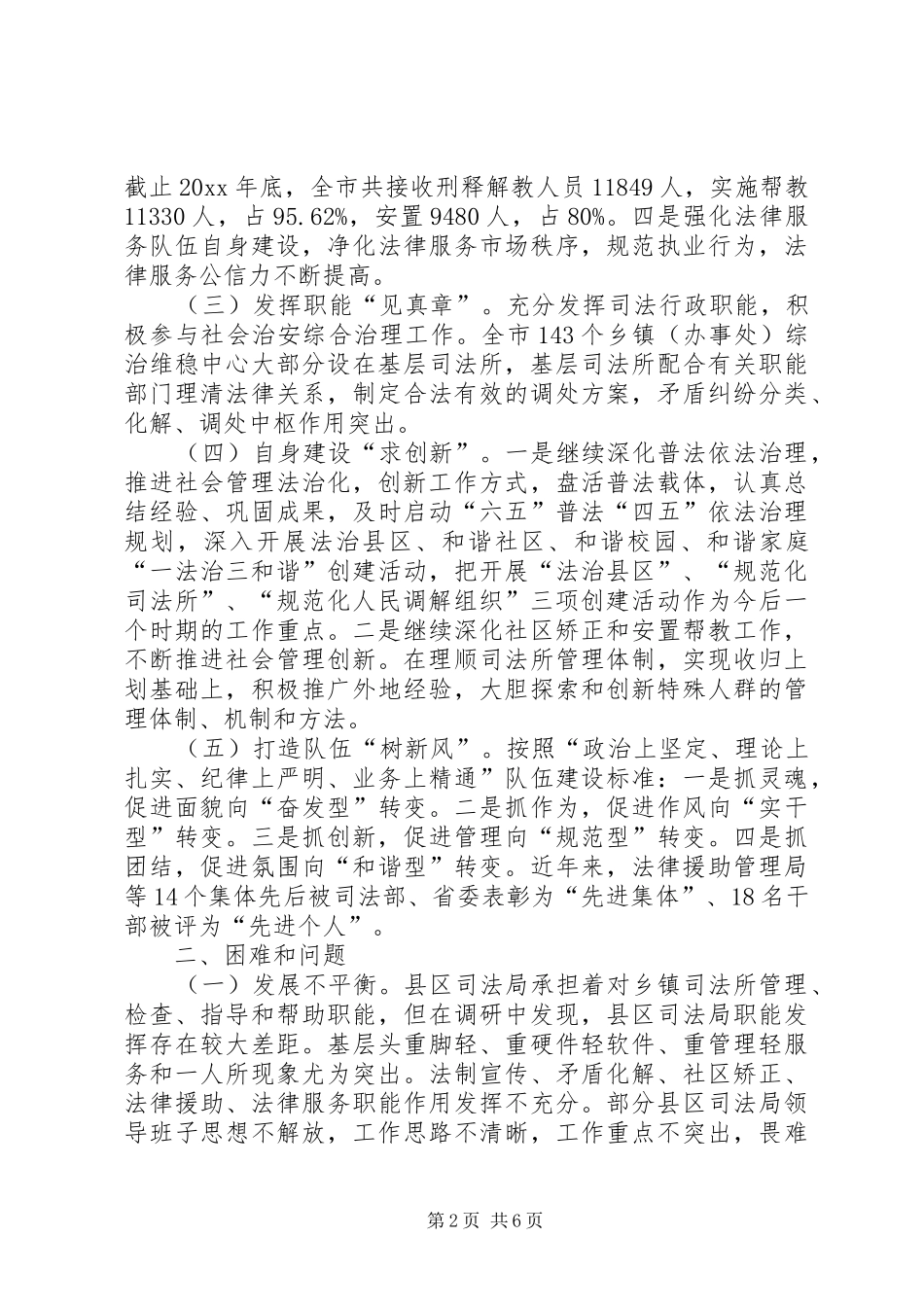 市基层司法行政工作调研报告_第2页
