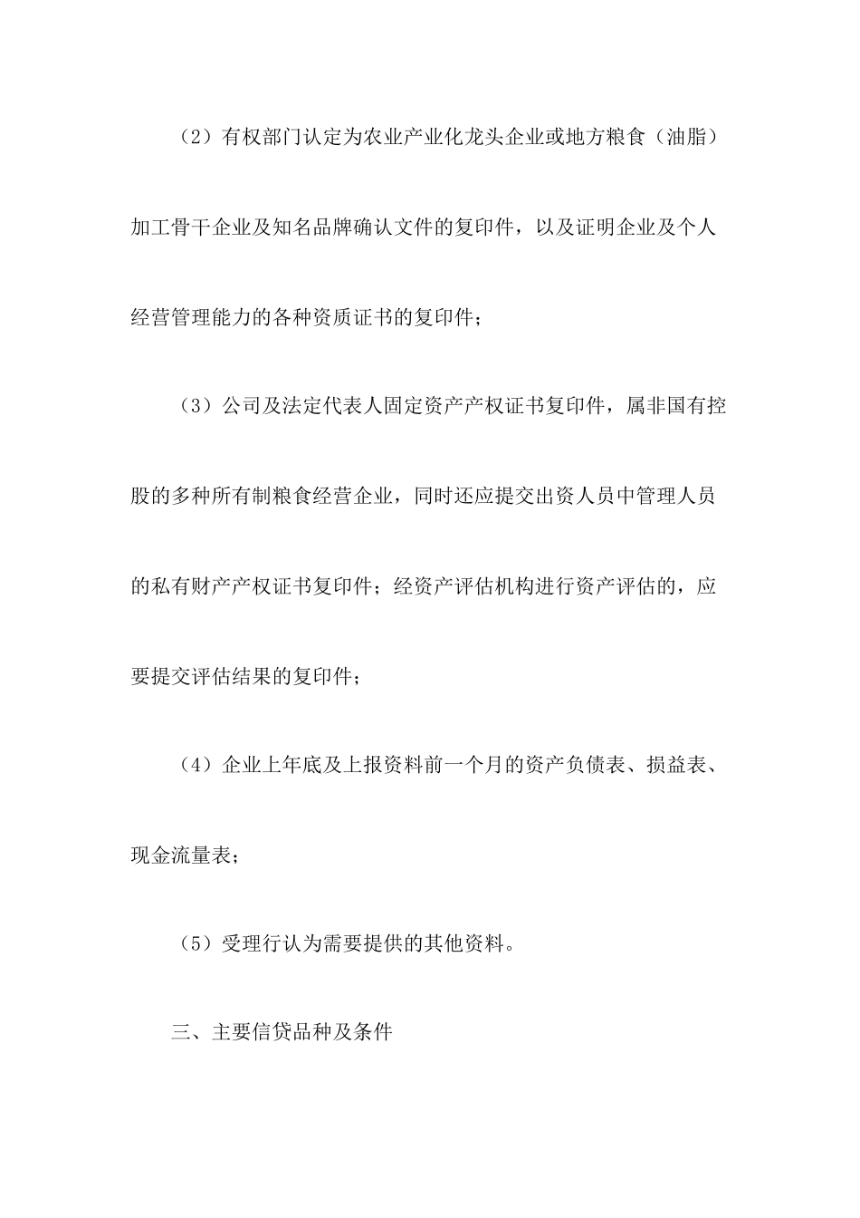 政策性银行信贷指导书_第3页