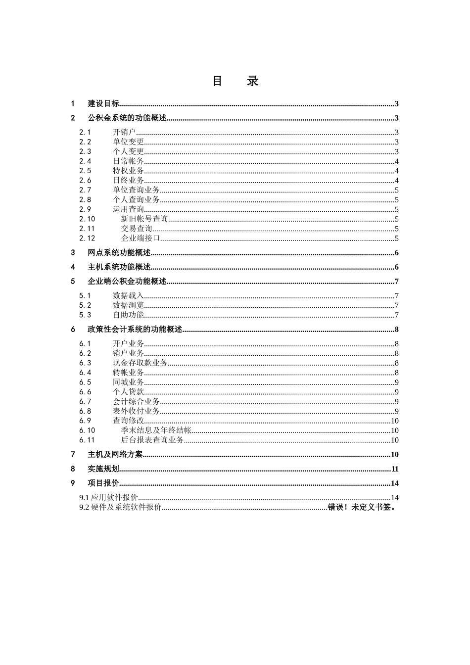 政策性会计及公积金系统解决方案_第2页