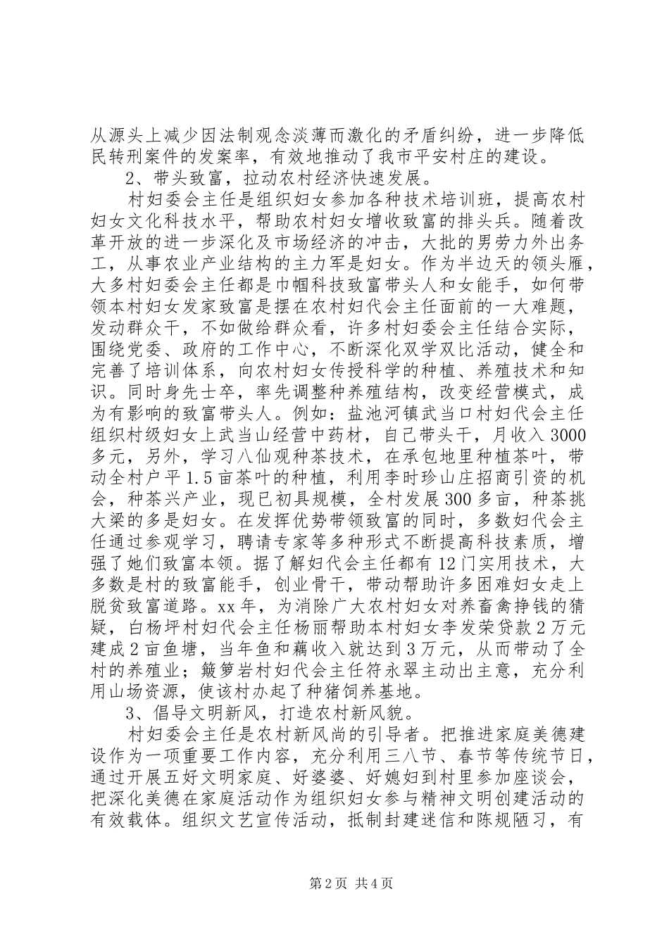 市基层妇女组织建设调研报告_第2页