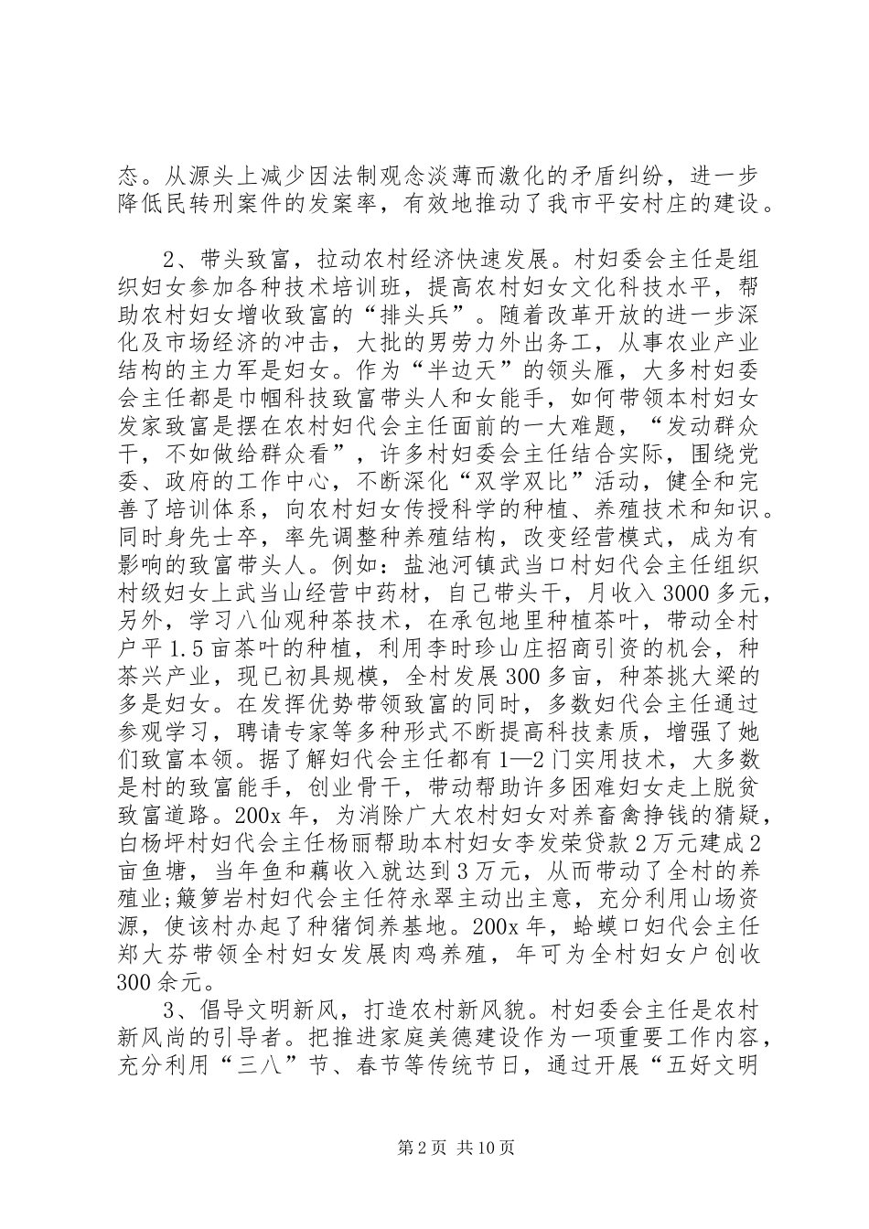 市基层妇女组织建设情况调研报告_第2页