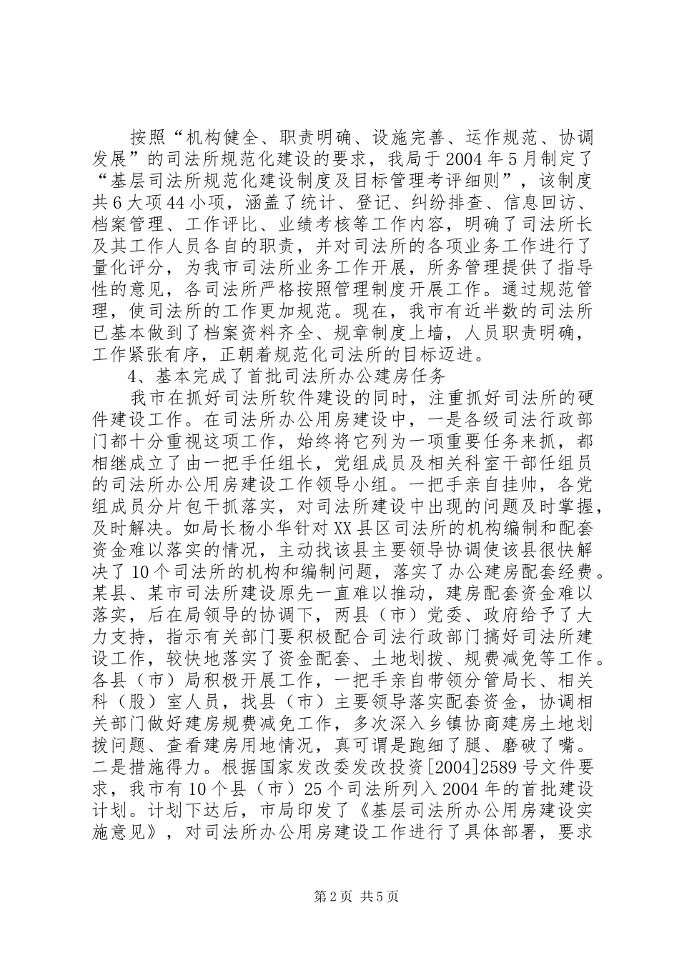 市基层司法所建设工作情况汇报_第2页