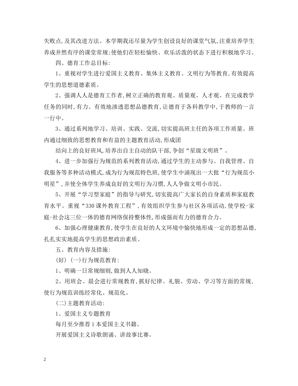 教书工作计划范文怎么写 _第2页