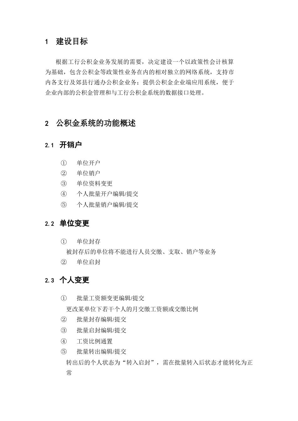 政策性会计与公积金系统方案建议书_第3页