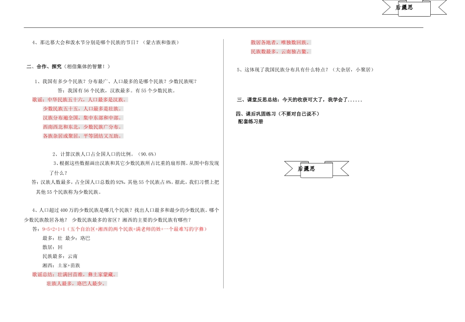 八年级地理第四节导学案_第2页