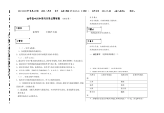 八年级地理第四节导学案