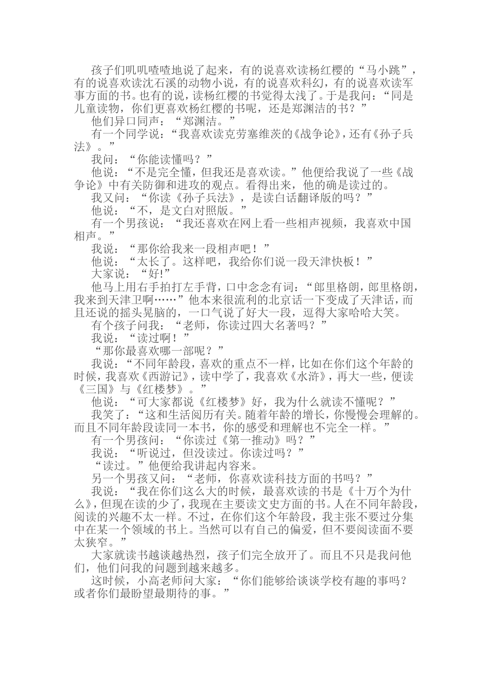 童言无忌，童心率真_第2页