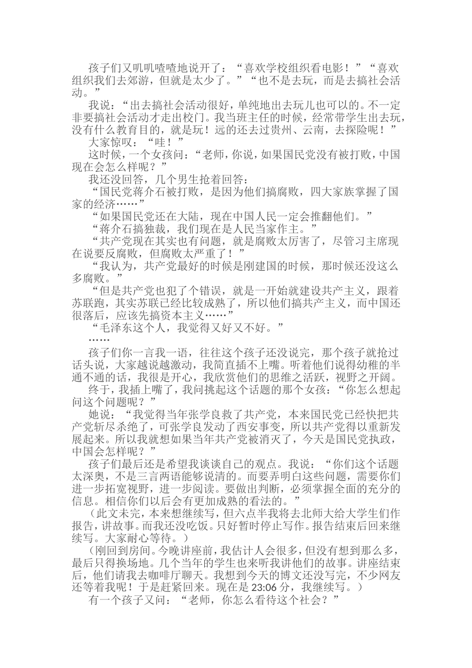 童言无忌，童心率真_第3页