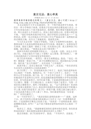 童言无忌，童心率真