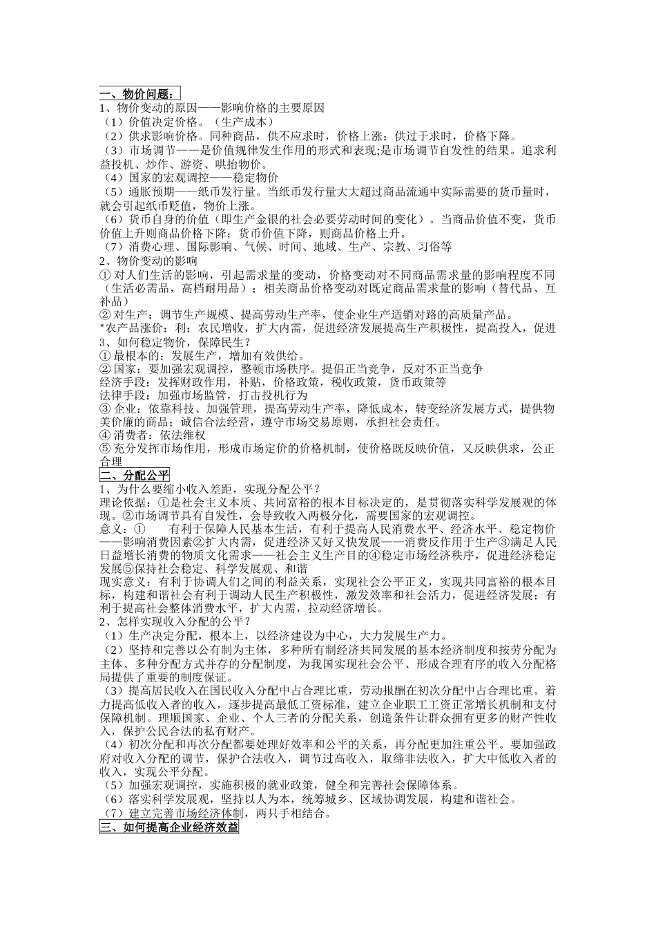 政治经济常识总结_第1页
