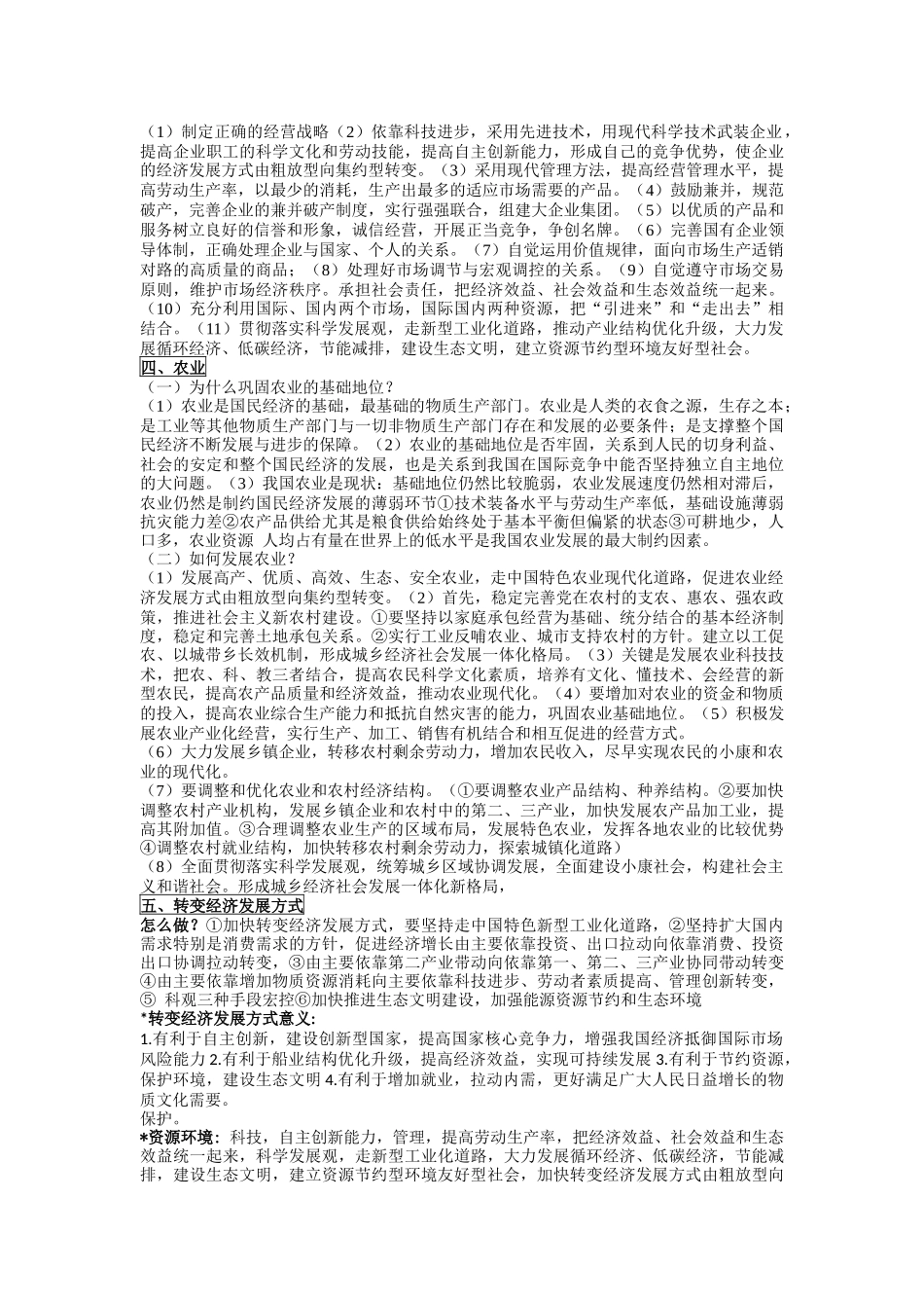 政治经济常识总结_第2页