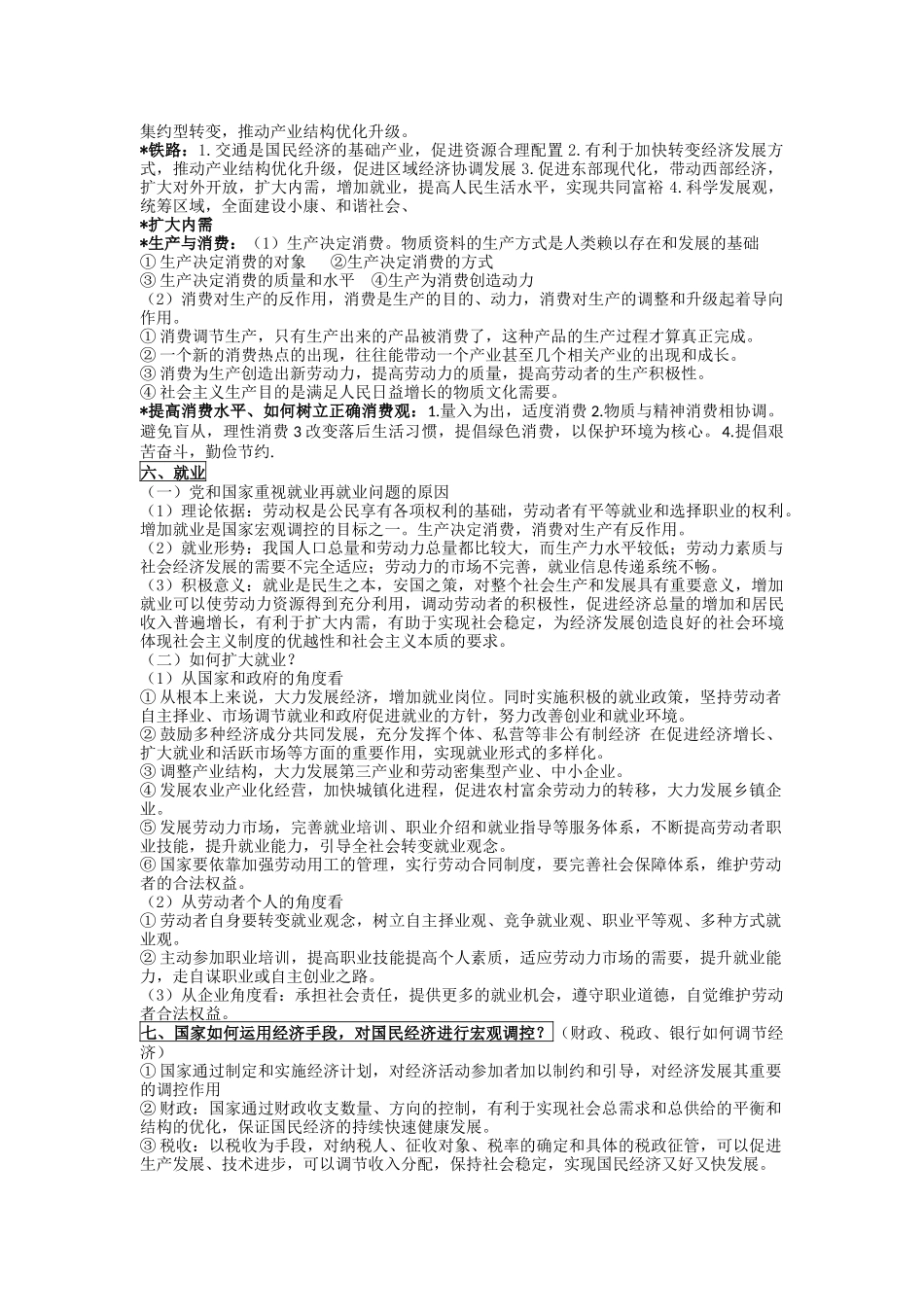 政治经济常识总结_第3页