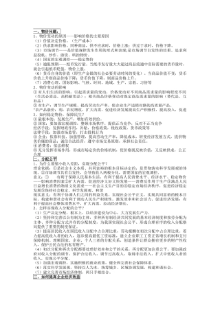 政治经济常识总结