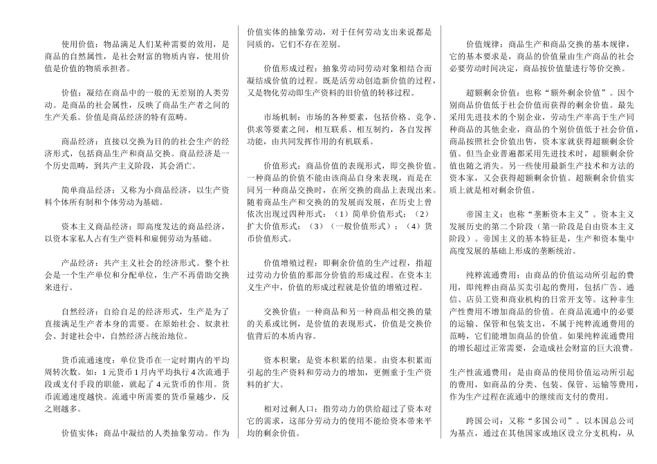 政治经济学概念大全_第2页