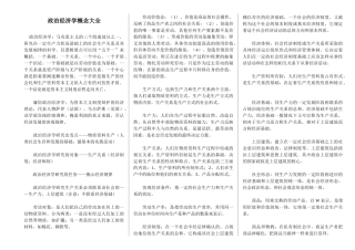 政治经济学概念大全