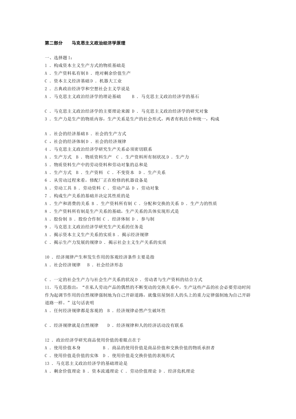 政治经济学92335189_第1页