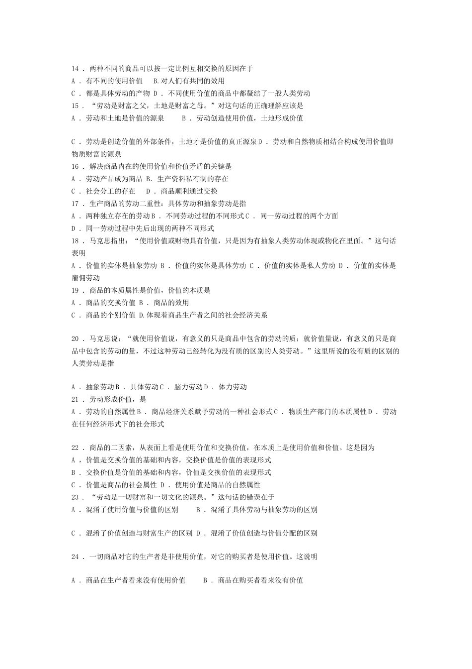 政治经济学92335189_第2页