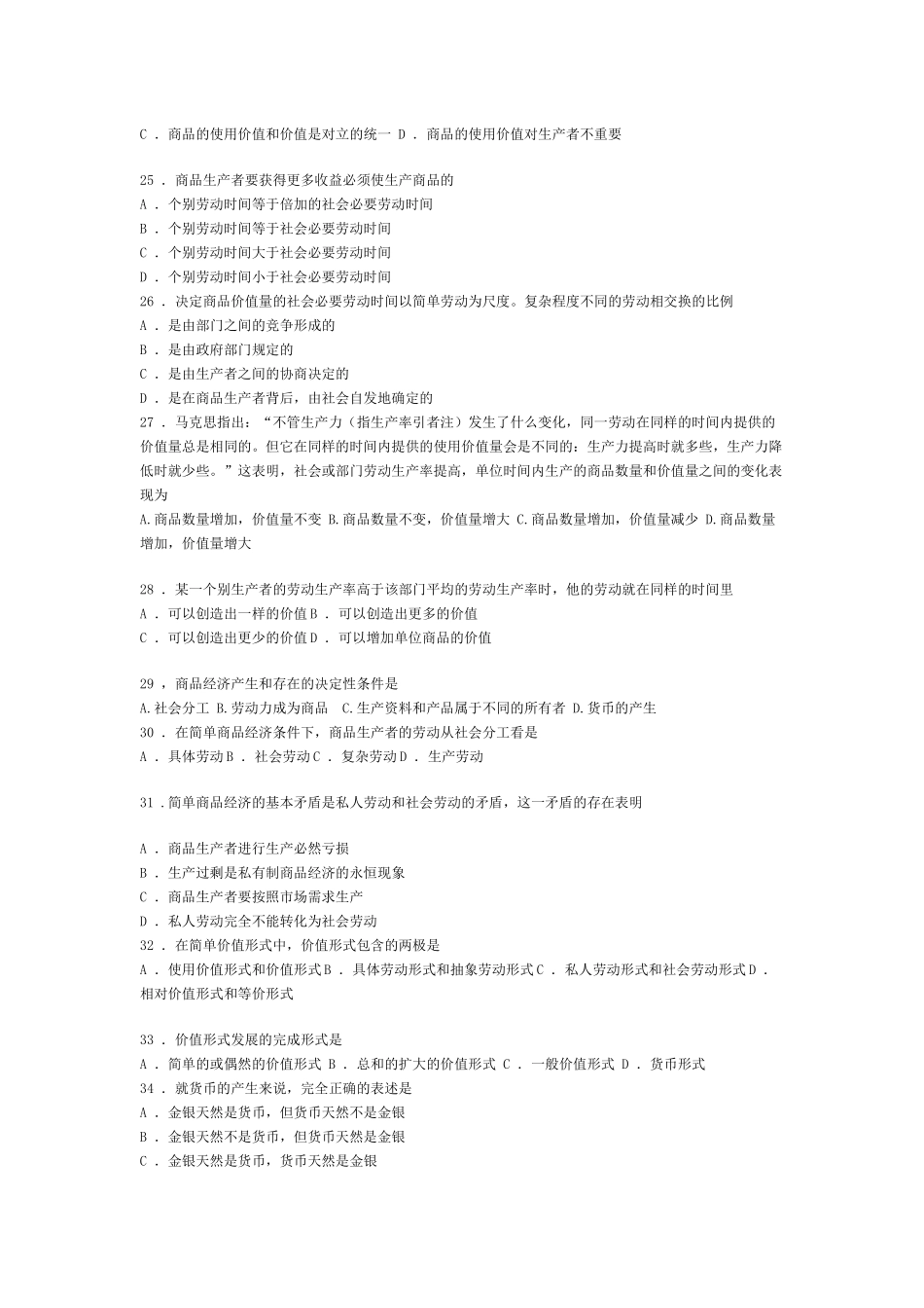 政治经济学92335189_第3页