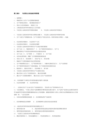 政治经济学92335189