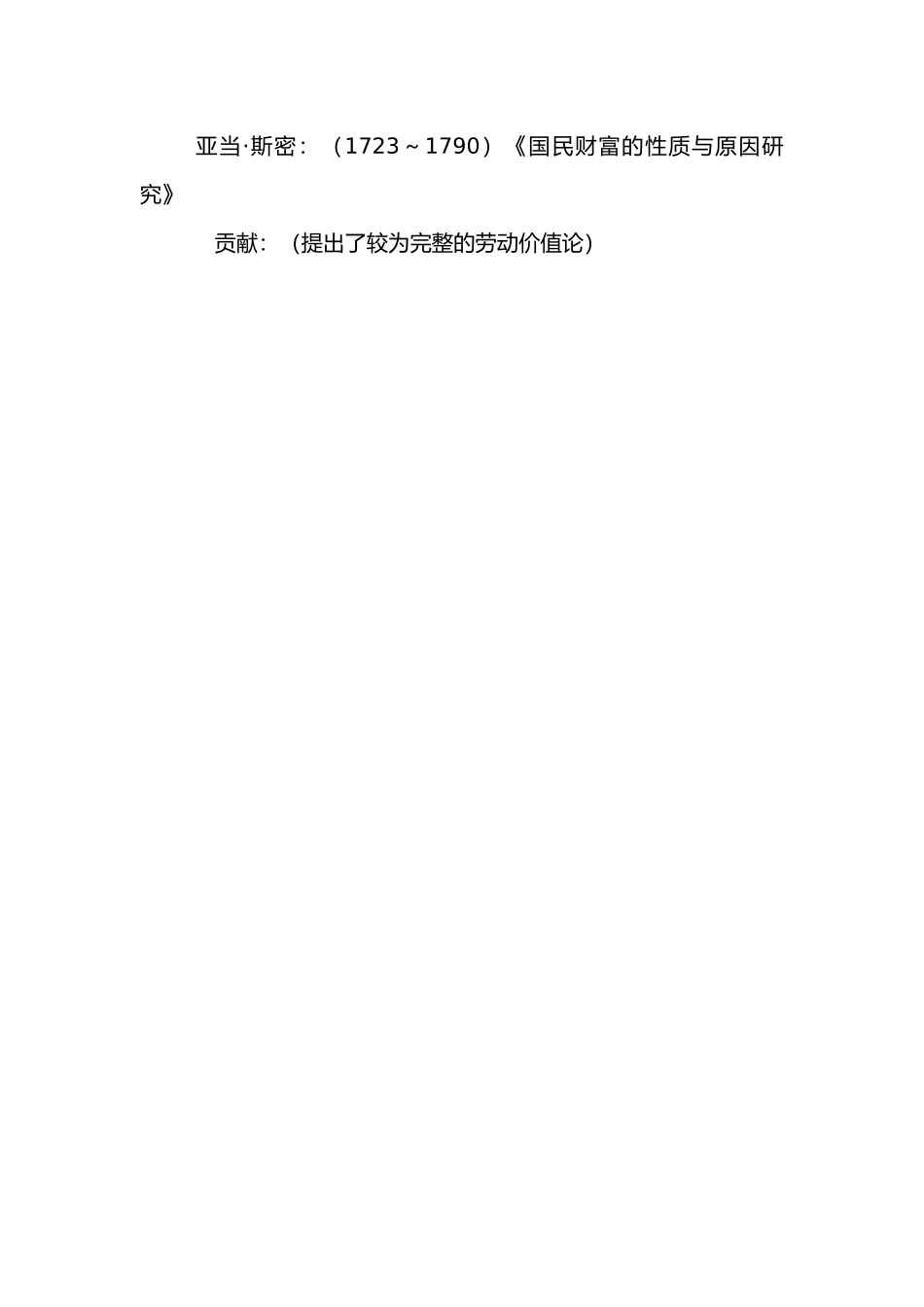 政治经济学讲义_第2页