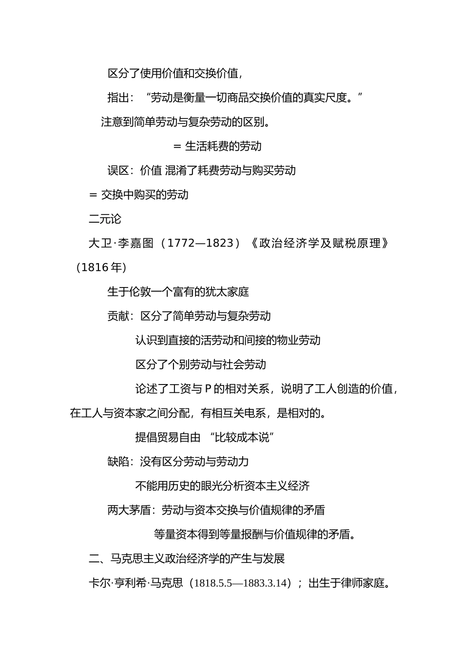 政治经济学讲义_第3页