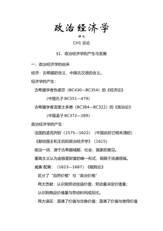 政治经济学讲义