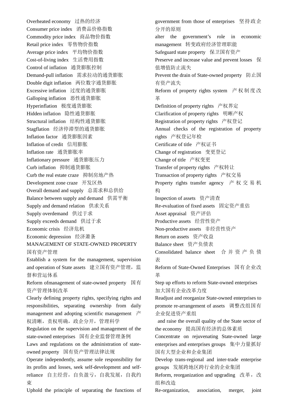 政治经济类词汇_第3页