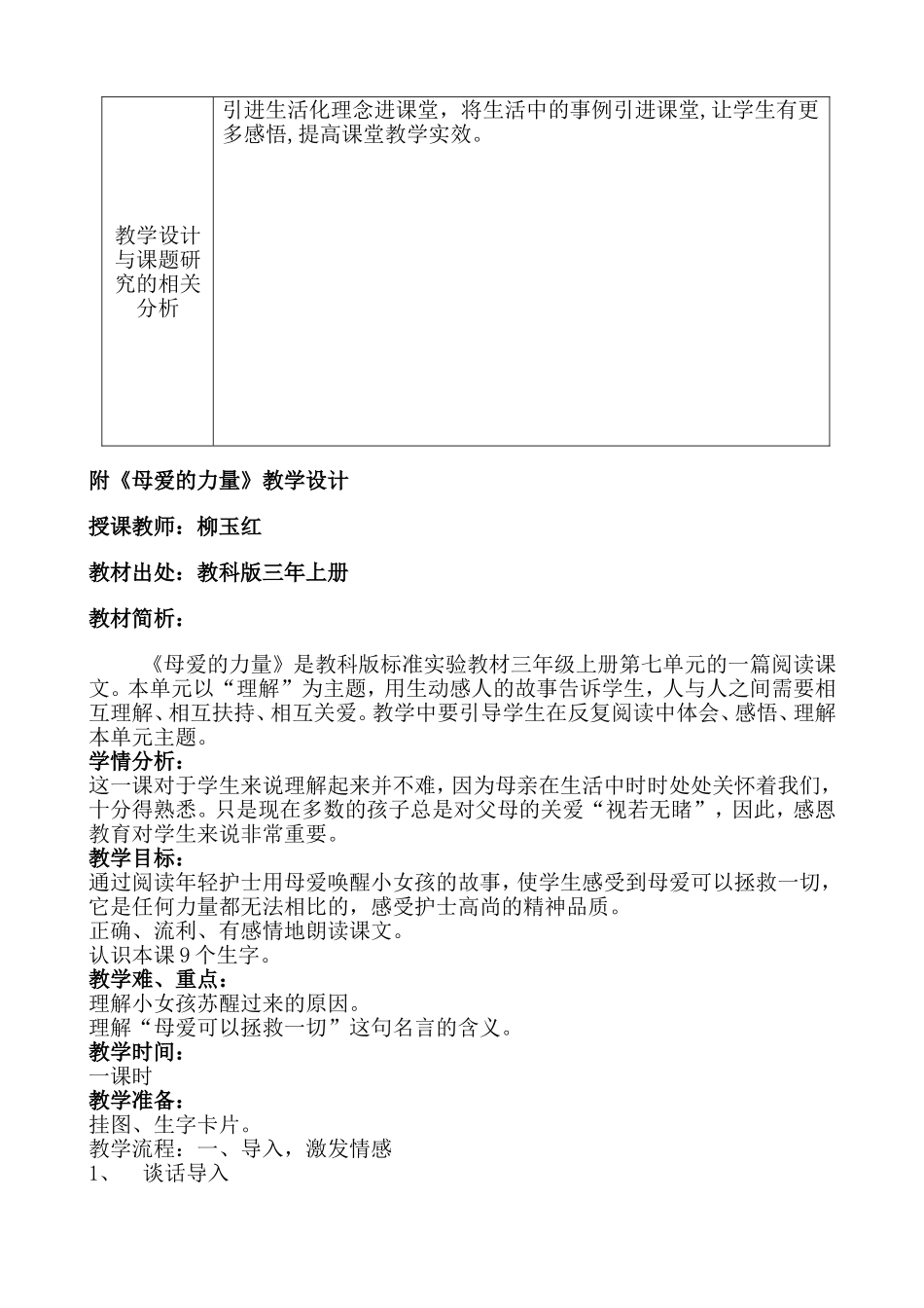 课题研究课记录表柳玉红_第2页