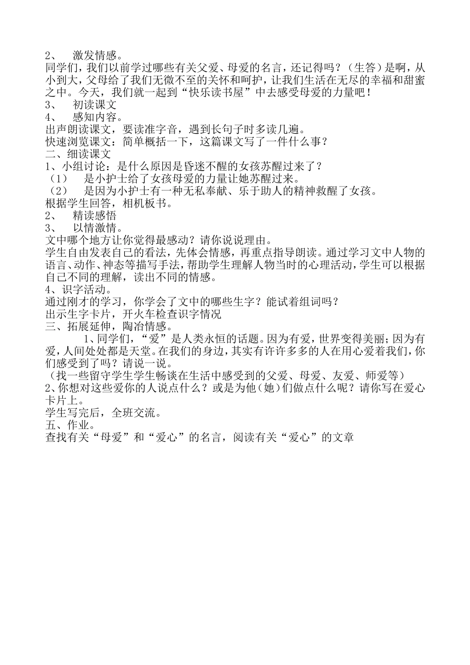 课题研究课记录表柳玉红_第3页