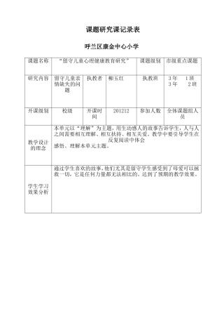 课题研究课记录表柳玉红