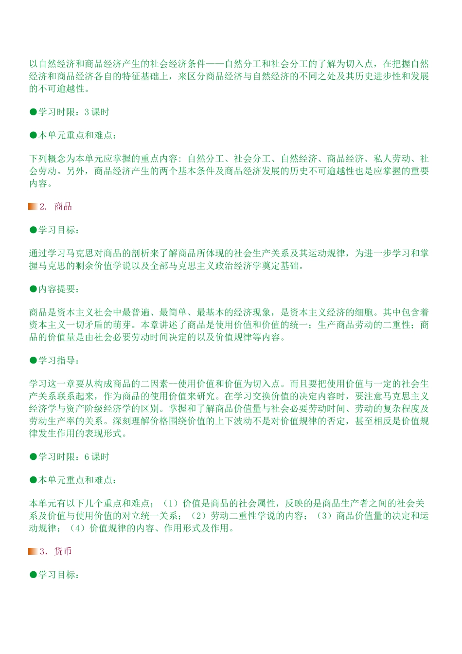 政治经济学网络课程教学安排_第2页