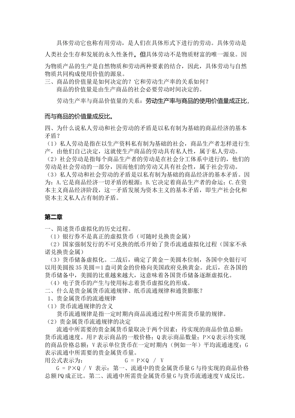 政治经济学思考题_第2页