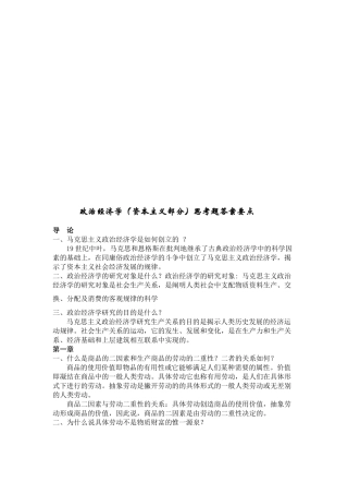 政治经济学思考题