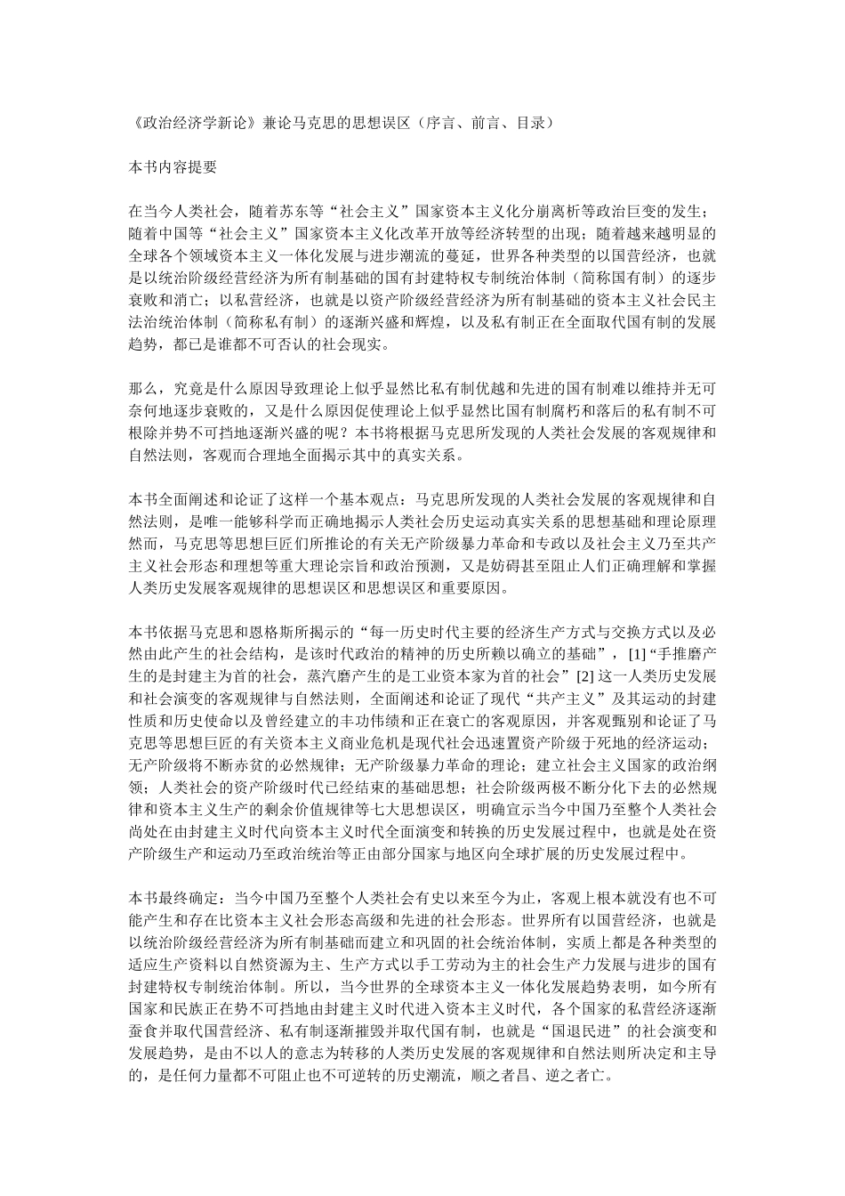 政治经济学新论_第1页