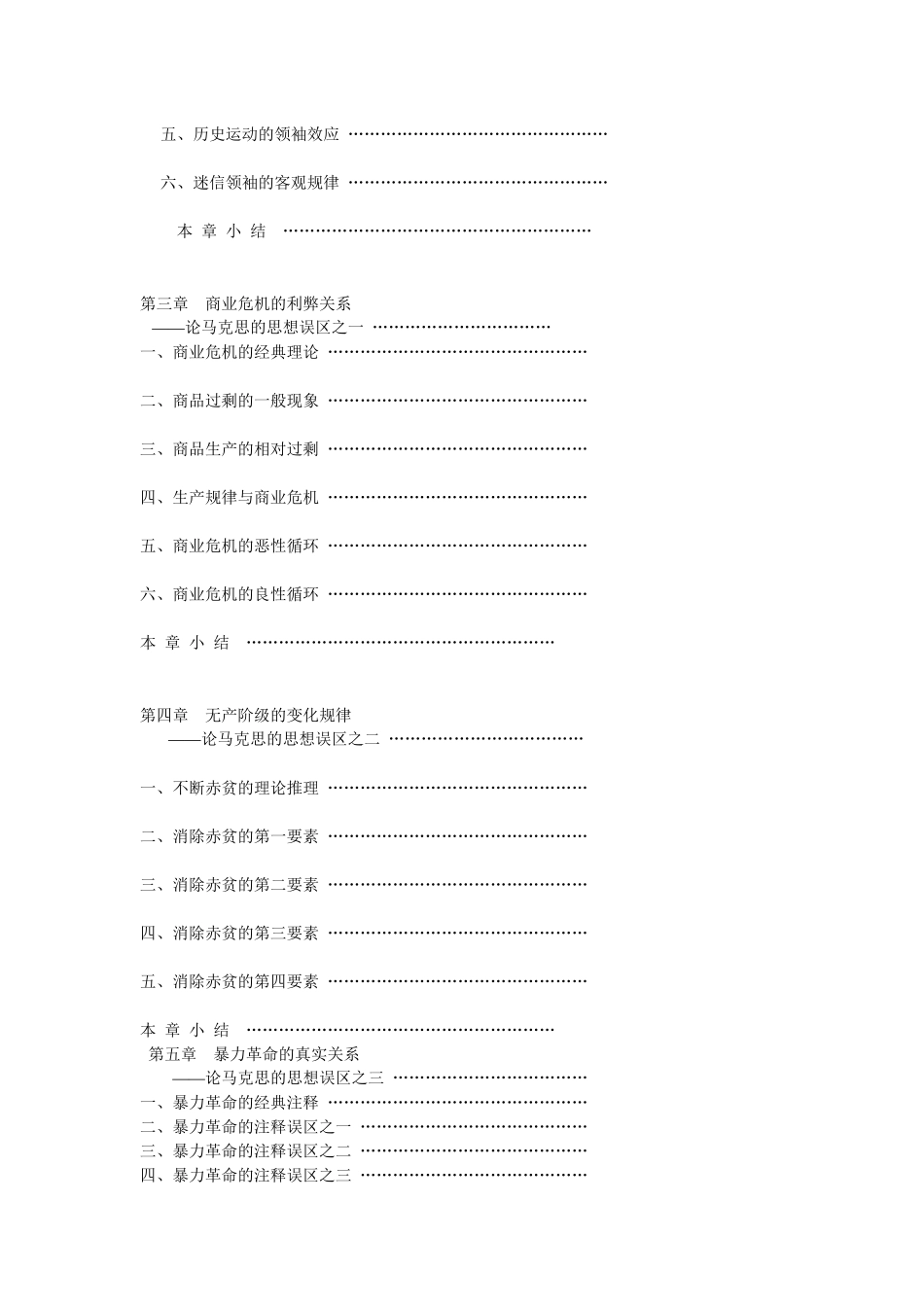 政治经济学新论_第3页
