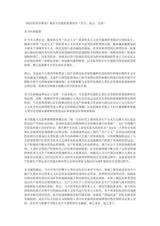 政治经济学新论