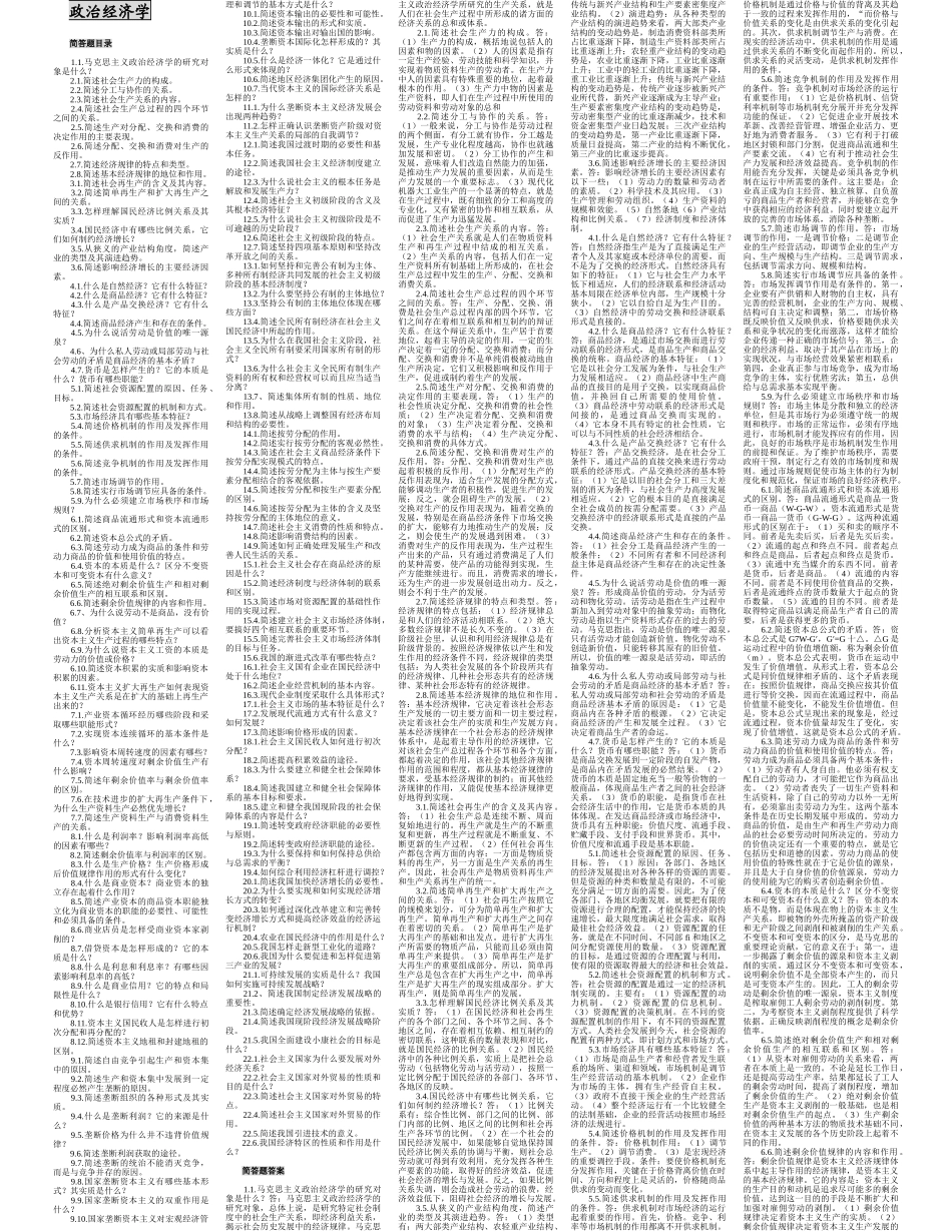 政治经济学(财经)_第1页