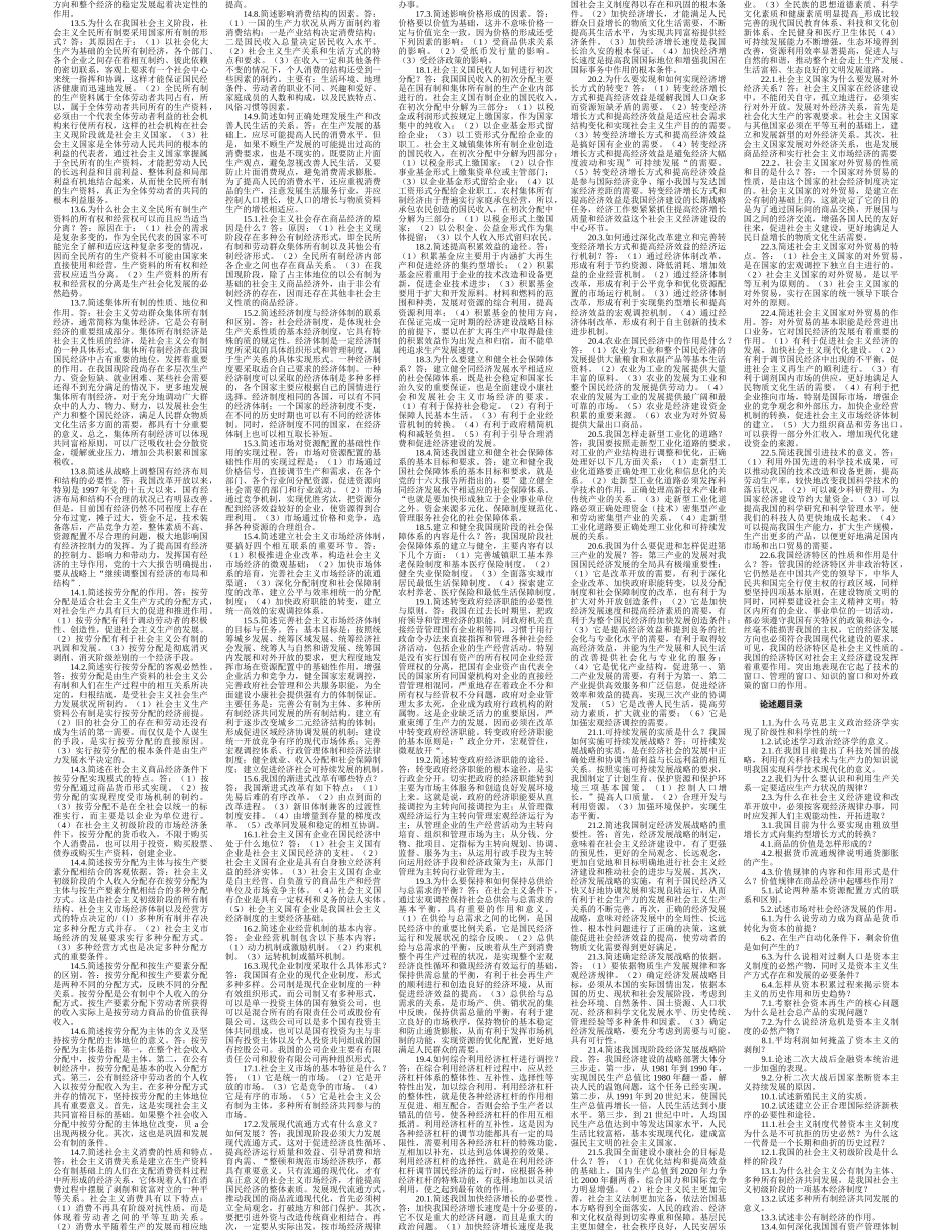 政治经济学(财经)_第3页