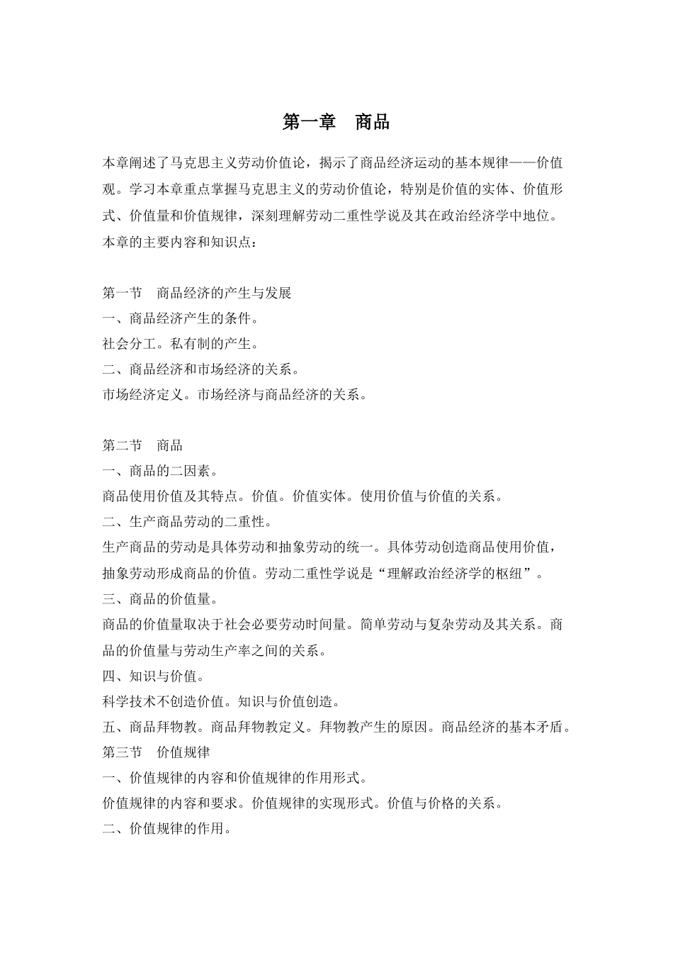 政治经济学 导学_第1页