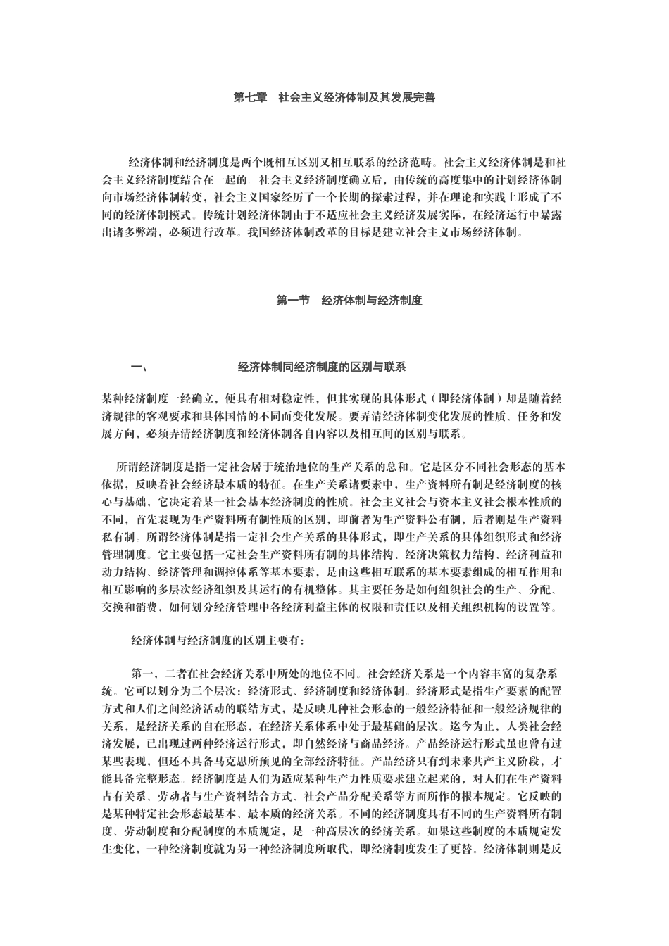 政治经济学(山东大学精品课程)08_第1页