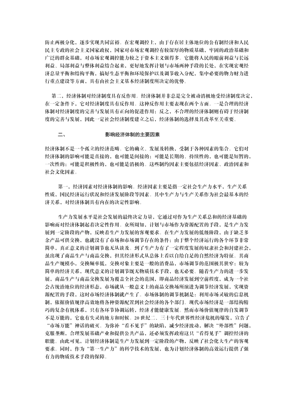 政治经济学(山东大学精品课程)08_第3页