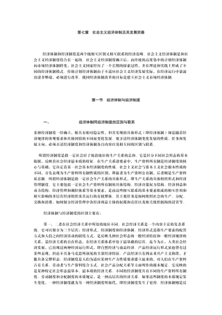 政治经济学(山东大学精品课程)08