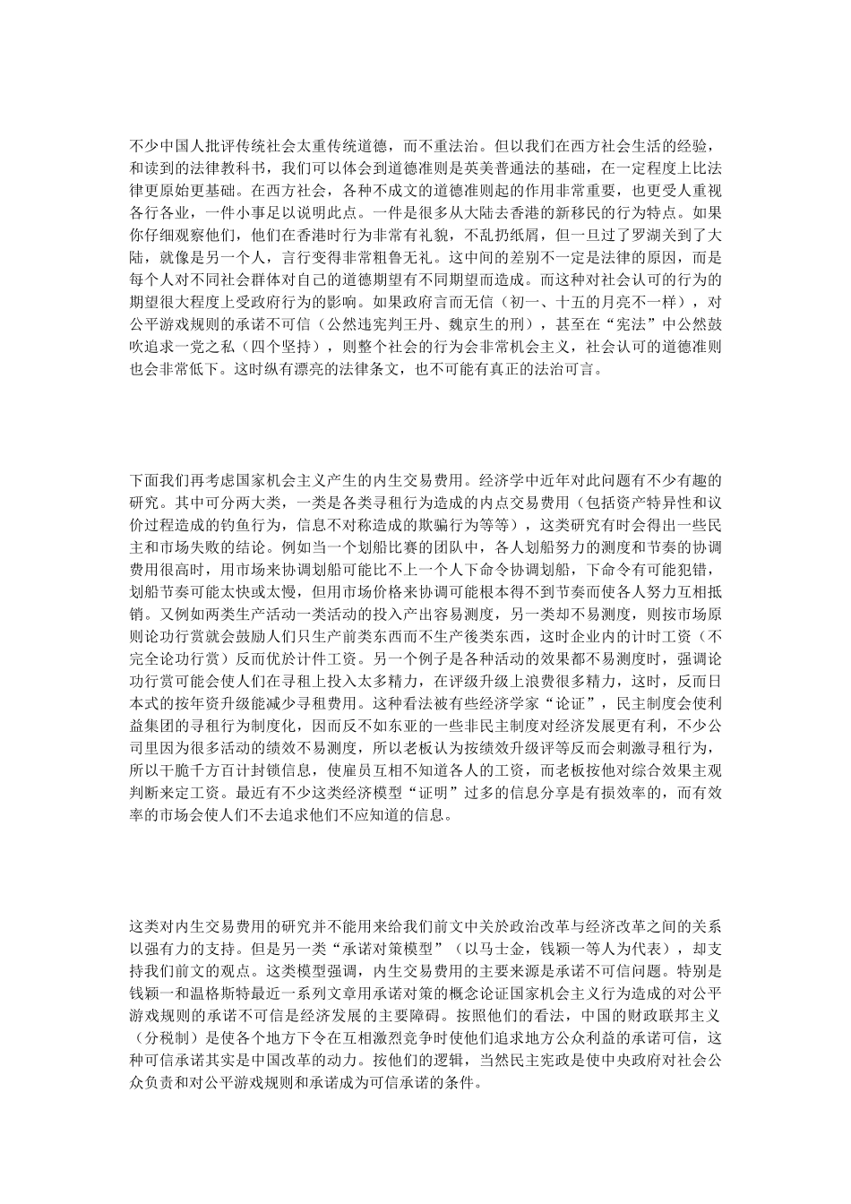 政治改革与经济改革的关系_第2页