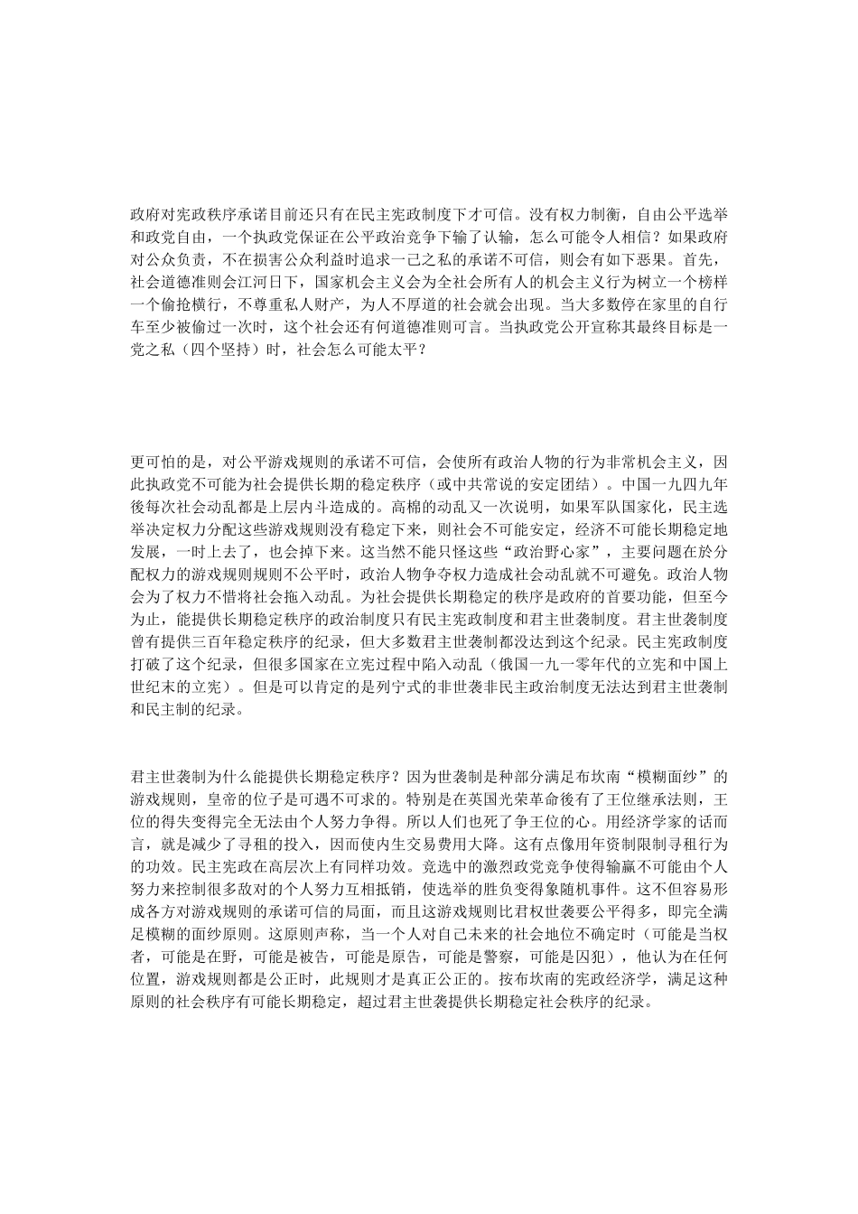 政治改革与经济改革的关系_第3页