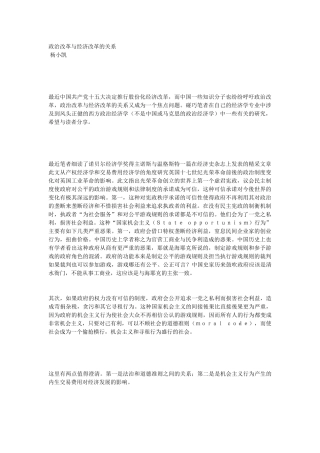 政治改革与经济改革的关系