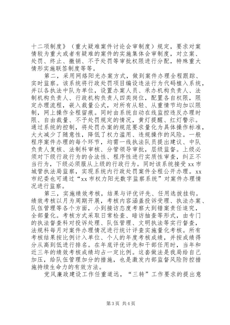 市城管局落落实“三转”工作情况汇报_第3页