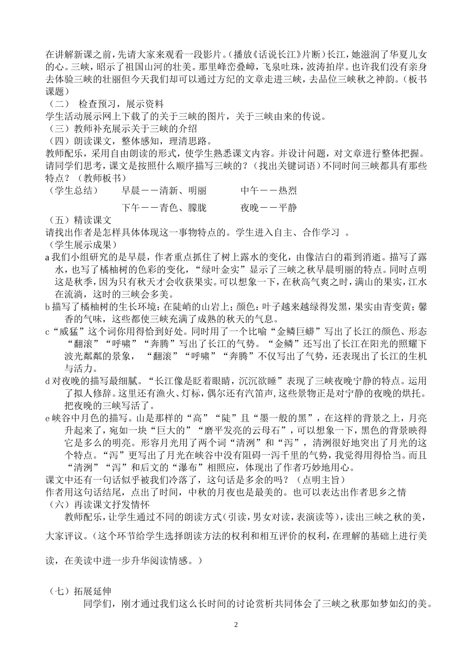 《三峡之秋》教学设计2_第2页