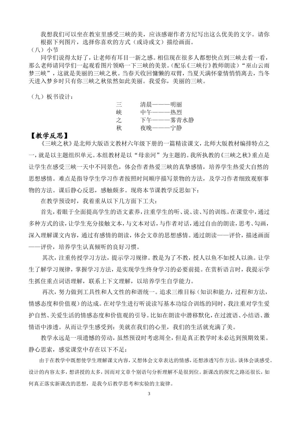 《三峡之秋》教学设计2_第3页
